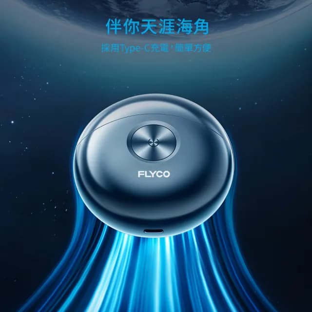 【FLYCO】幽浮可攜式電動刮鬍刀-全機水洗 IPX7防水(FS891TW)