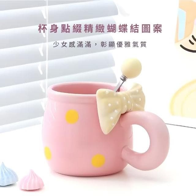 【韓系美眉】INS少女蝴蝶結馬克杯-附勺(咖啡杯 早餐杯 飲料杯 牛奶 果汁 辦公室 交換禮物 可愛)