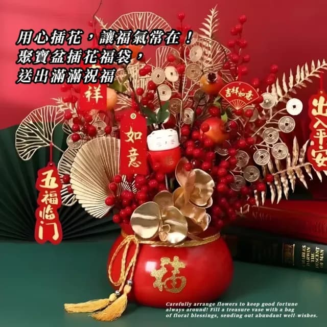 【福氣滿滿】聚寶盆插花福袋(年貨 新年 過年 節慶 花盆 插花桶  擺飾 禮物 客廳 臥室 居家 辦公室)