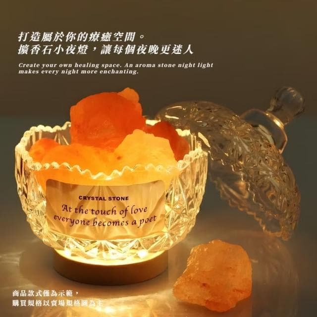 【質感生活】高級感水晶療癒擴香石小夜燈(天然鹽石 擴香燈 精油香薰燈 鹽燈 無火香氛 水晶石 交換禮物)