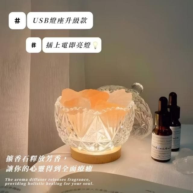 【質感生活】高級感水晶療癒擴香石小夜燈(天然鹽石 擴香燈 精油香薰燈 鹽燈 無火香氛 水晶石 交換禮物)