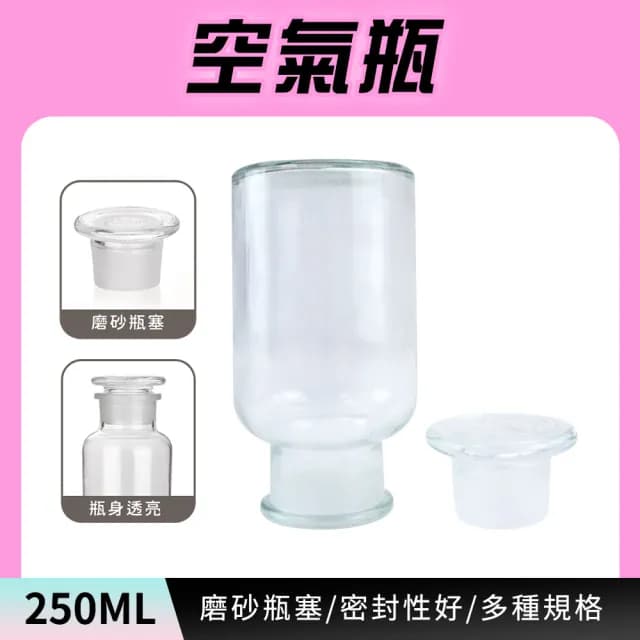 【MASTER】擴香玻璃瓶 250cc 幸運瓶 玻璃糖罐 玻璃花瓶 寬口玻璃罐 展示罐 花瓶浮遊 618-GB250(生態玻璃瓶)