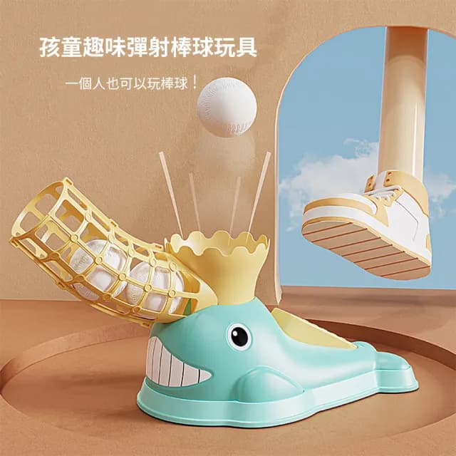 【FUN TOYS 童趣】可愛鯨魚造型棒球發射器玩具(兒童玩具 聖誕禮物 棒球玩具)