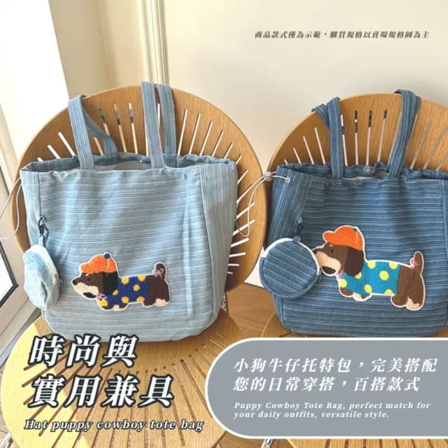 【可愛狗勾】父親節禮物 帽子小狗牛仔托特包(磁扣款 大容量 手提包 文青 學院風 復古包 環保袋 購物)