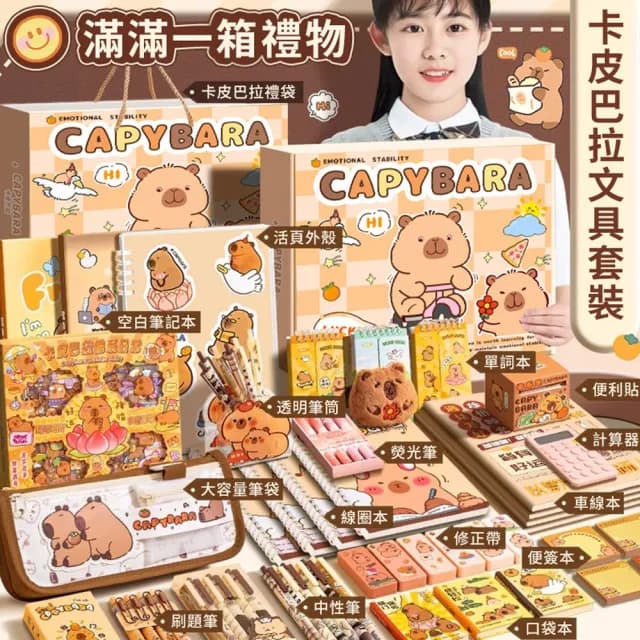 【Loga】卡皮巴拉文具套裝 兒童文具 記事本 大容量筆袋 修正帶 計算機 可抽拉便簽 開學禮物 生日禮物