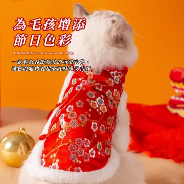 【寵愛】寵物喜慶保暖衣物(新年 過年 節日 燙金馬甲 唐裝 時尚 貓貓 狗狗 禮物 秋冬 派對 活動 寵物用品)