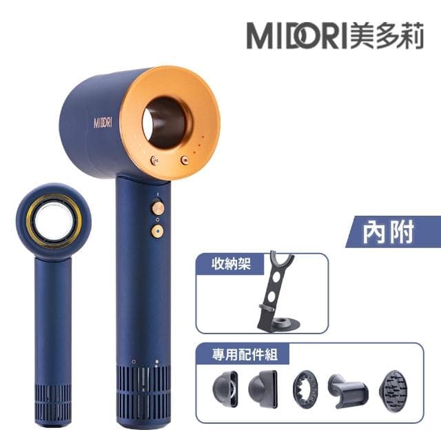 【MIDORI 美多莉】Hypersonic高速負離子吹風機-藍金(豪華全配組)