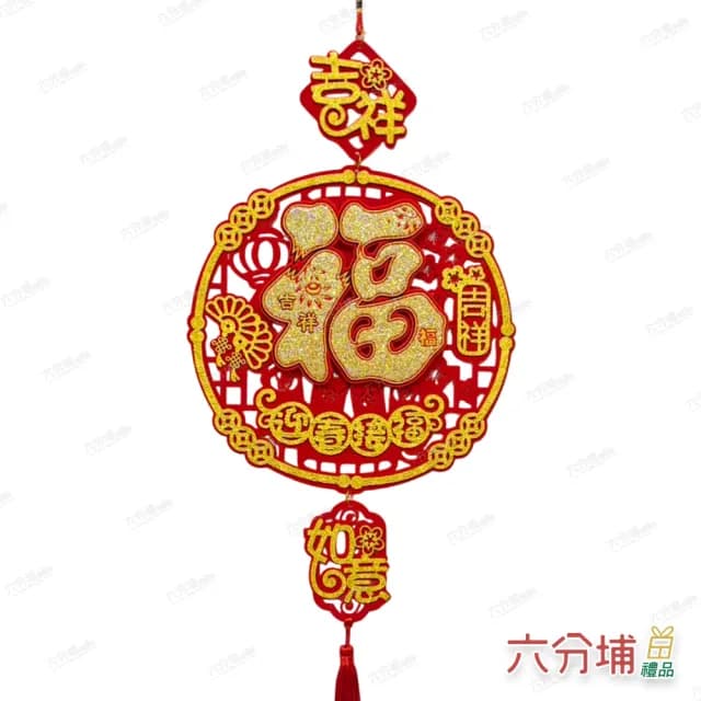【六分埔禮品】迎春金粉福字圓吊飾29cm-單入(春節擺飾過年新年快樂蛇年居家配件裝飾春節小物吉祥如意)