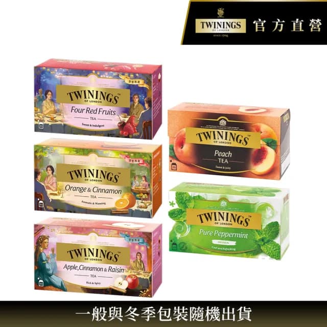 【Twinings 唐寧茶】調味茶包 25包x1盒(四紅果茶/沁心薄荷/香甜蜜桃/香橙肉桂/異國香蘋)