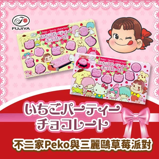 【不二家】Peko與三麗鷗草莓派對(40g)
