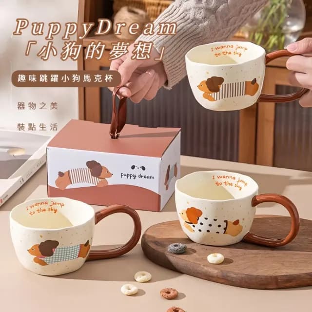 【可愛喝水】跳跳小狗馬克杯(陶瓷杯 水杯 咖啡杯 飲料杯 環保杯 茶杯 辦公室 交換禮物)