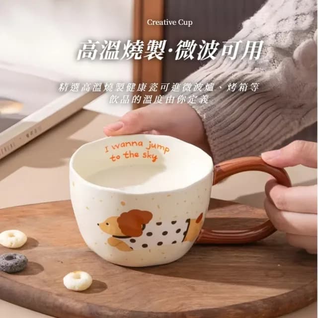 【可愛喝水】跳跳小狗馬克杯(陶瓷杯 水杯 咖啡杯 飲料杯 環保杯 茶杯 辦公室 交換禮物)