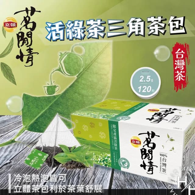 【美式賣場】立頓茗閒情台灣茶 活綠茶三角茶包(2.5公克x120包)