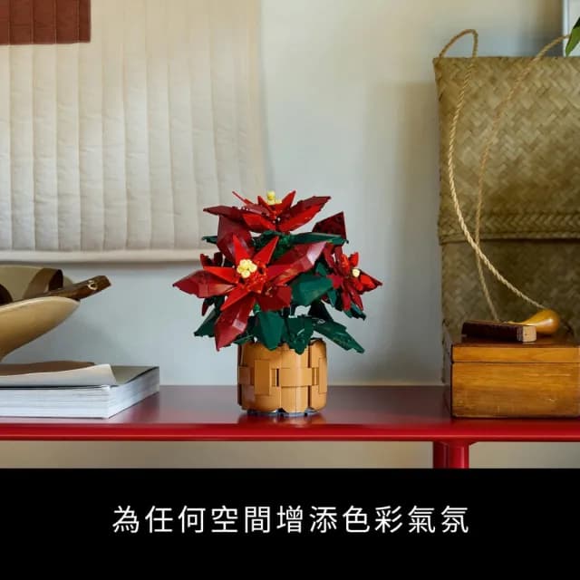 【LEGO 樂高】Botanicals 10370 聖誕紅(居家擺飾 交換禮物 聖誕禮物 裝飾 玩具 母親節禮物)
