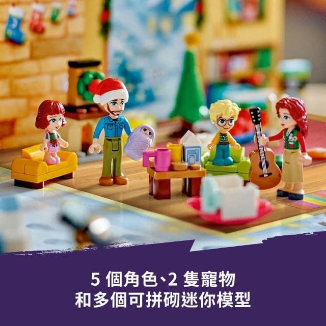 【LEGO 樂高】Friends 42637 2024年驚喜月曆(交換禮物 倒數月曆 聖誕禮物 聖誕節)