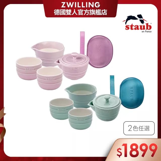 【法國Staub】攜帶式旅行陶瓷茶具4件組-天青色/藕荷色2色任選(德國雙人牌集團官方直營)