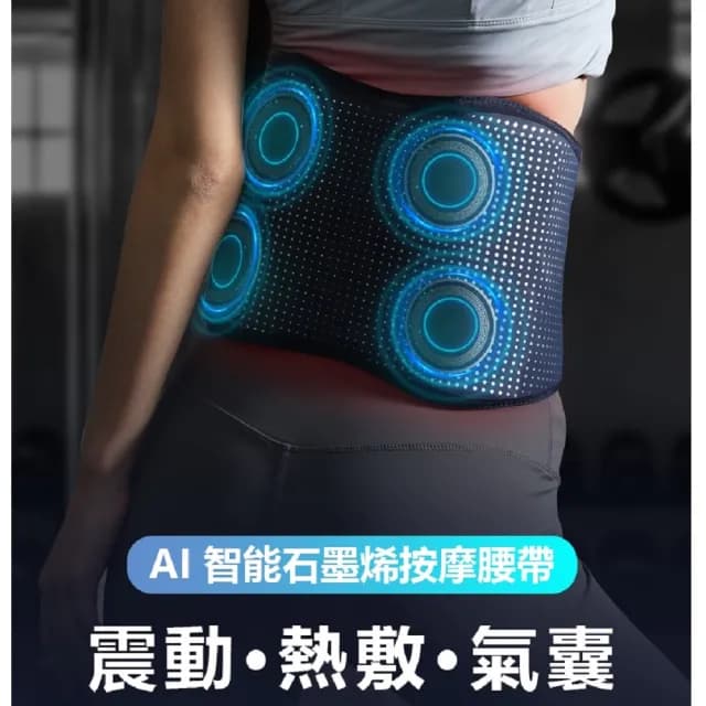 【日本 REGULIS】AI Plus升級款石墨烯固腰按摩器GN2312(腰部按壓 腰酸背痛 孝親 老年/母親節禮物)