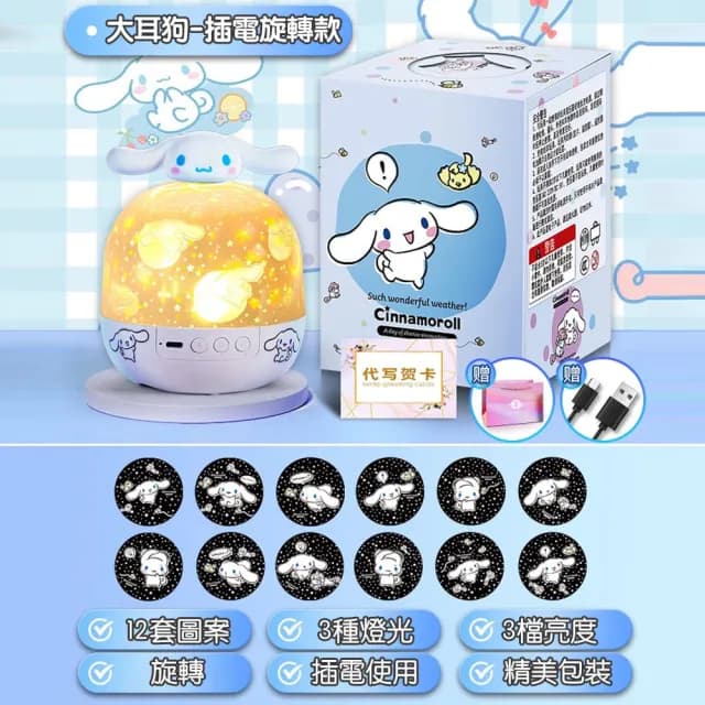 【SANRIO 三麗鷗】大耳狗 酷洛米 造型投影小夜燈 星空投影燈(兒童生日禮物氣氛燈 插電款)