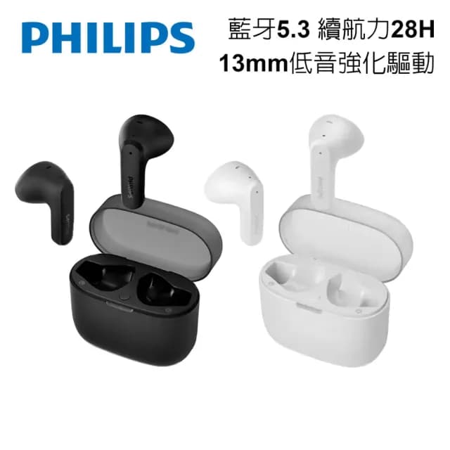 【Philips 飛利浦】長續航專業調音真無線藍牙耳機-TAT2139
