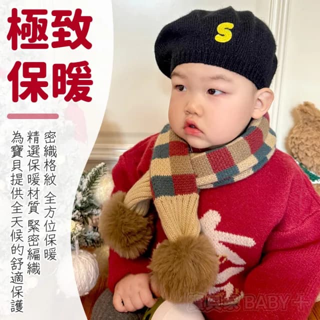 【寶貝家】毛球菱格圍巾(兒童圍巾 加厚加暖 可愛針織圍脖 交叉棋盤格 格紋 雙毛球 寶寶嬰兒圍巾)