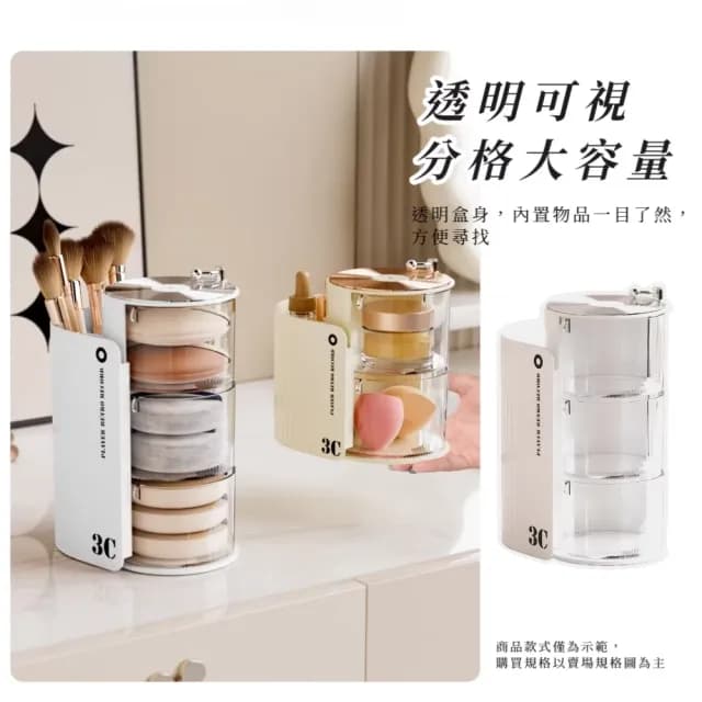 【透氣通風】粉撲旋轉化妝收納盒(收納架 桌面 整理盒 梳妝台 收納筒 刷具筒 文具筆刷 保養品 防塵 禮物)