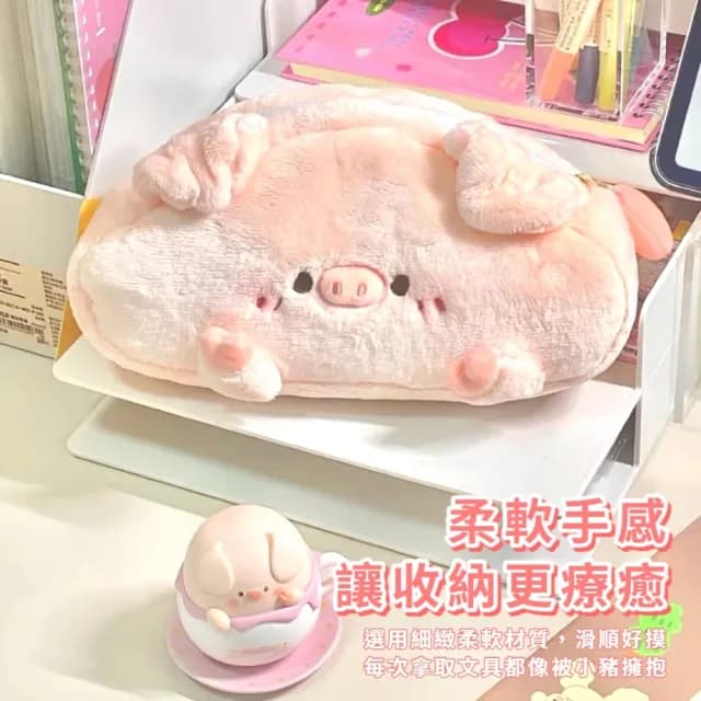 【可愛小豬】小豬毛絨筆袋(鉛筆袋 文具盒 文具袋 鉛筆盒 化妝包 學生 考試 刷具收納袋 禮物)