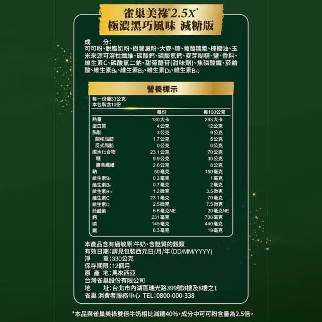 【MILO 美祿】雀巢美祿 2.5X極濃黑巧風味10入 買一送一(買一送一共2包)