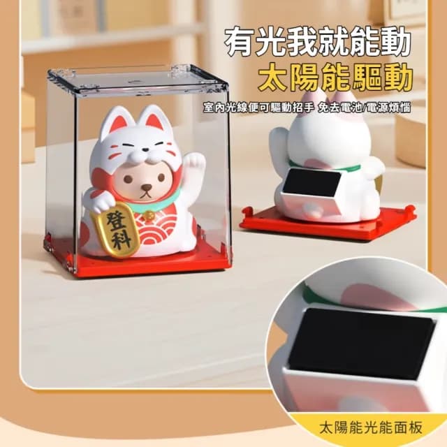 【納福喵】太陽能搖手招財貓擺件-附防塵盒(聚寶盆 開運擺飾 汽車裝飾 風水 禮物 開店送禮 新年 辦公室)