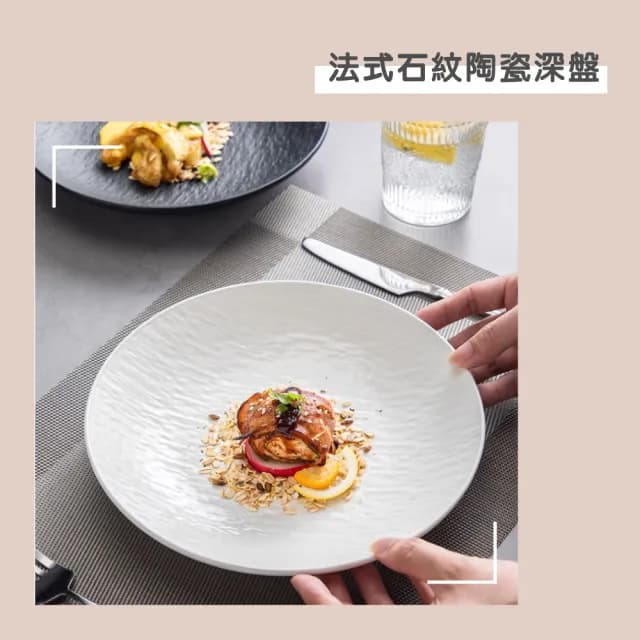 【渥思】法式石紋陶瓷深盤-8吋(餐盤.菜盤.餐具.盤子.沙拉盤)