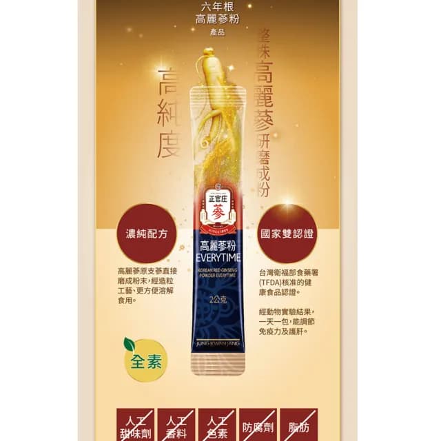 【正官庄】高麗蔘粉EVERYTIME 2盒組-2gx30入/盒(健康食品雙認証/調節免疫力/粉末)