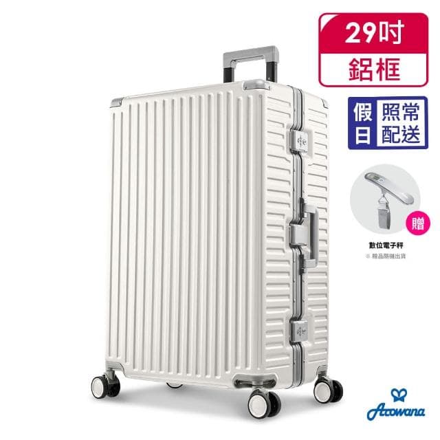 【Arowana 亞諾納】速達 29吋航太鋁框亞力士避震輪行李箱/旅行箱送數位電子秤(多色任選)