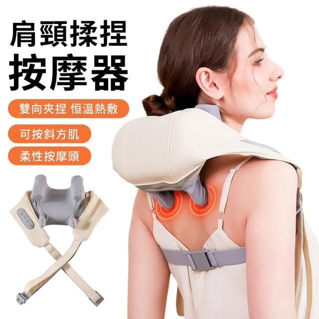 無線肩頸按摩器 斜方肌按摩儀 免手持肩頸揉捏按摩器 恆溫熱敷器 母親節禮物(舒壓/放鬆 仿生手捏)