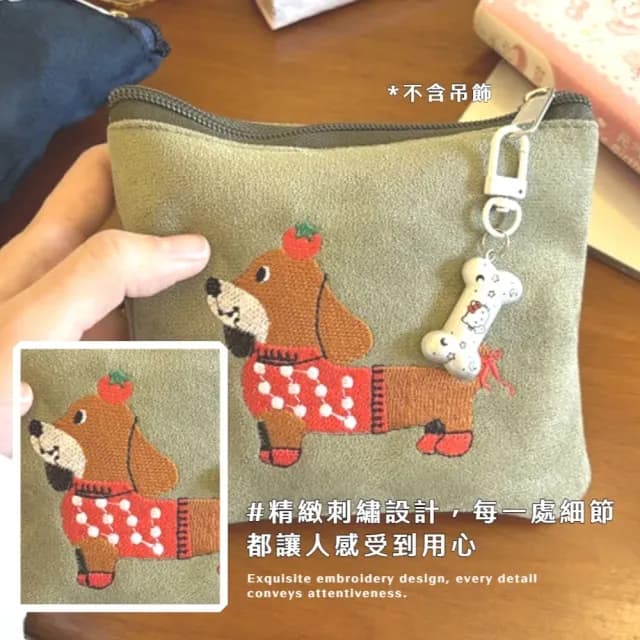 【可愛狗勾】臘腸狗隨身包(化妝包 補妝包 保養品 旅遊 旅行 出國 分裝 收納包 婚禮小物 包包)