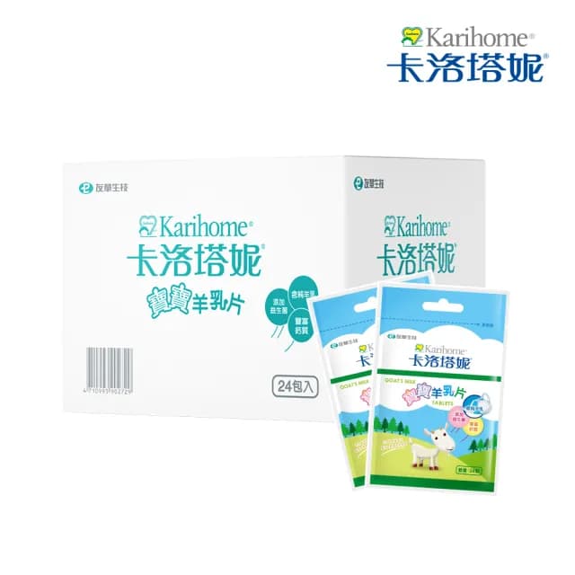 【Karihome 卡洛塔妮】寶寶羊乳片派對盒 24袋入/盒(隨身包/兒童生日禮/健康零食/益生菌/高鈣/無添加/派對)