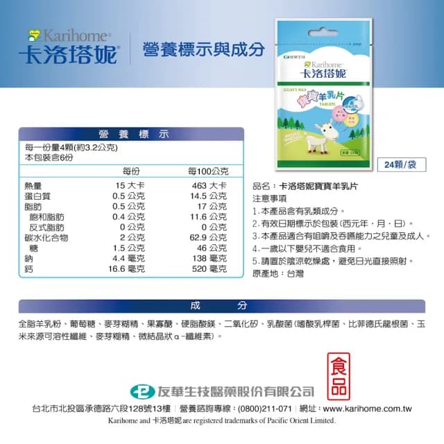 【Karihome 卡洛塔妮】寶寶羊乳片派對盒 24袋入/盒(隨身包/兒童生日禮/健康零食/益生菌/高鈣/無添加/派對)