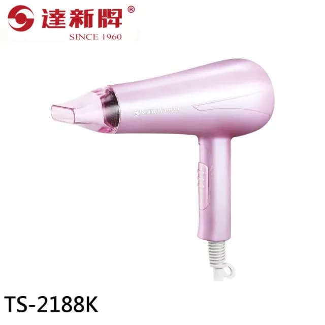 【達新牌】1200W 輕巧型負離子吹風機 安心低磁波 水潤負離子(TS-2188K)