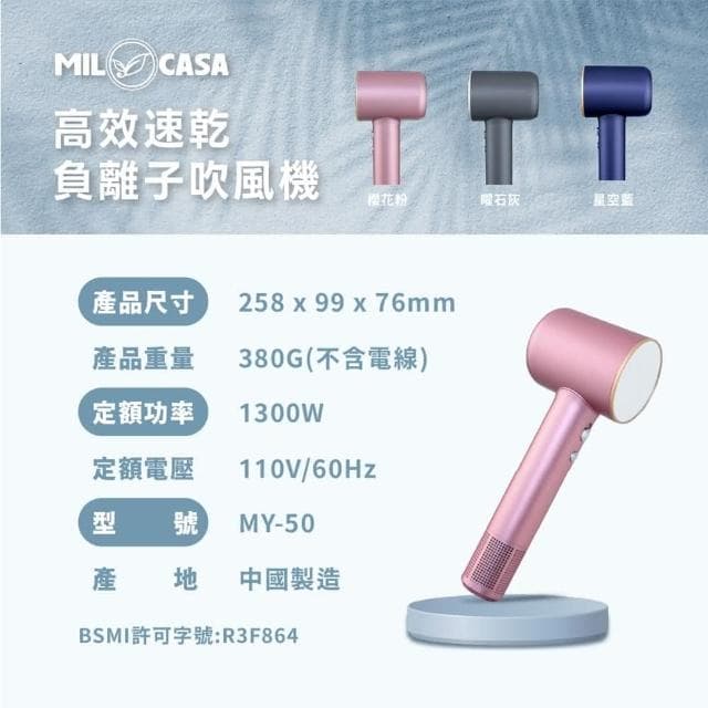 【Milocasa】高效速乾2億負離子吹風機(380g輕量化 舒適手感)
