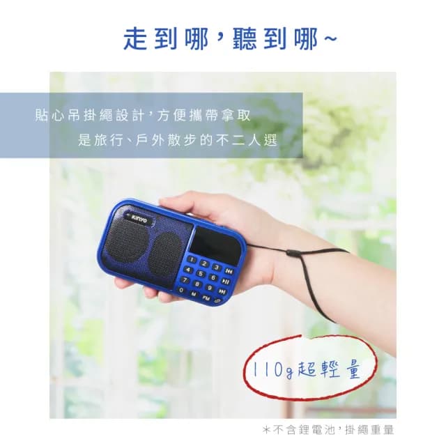 【KINYO】大聲量口袋型USB收音機(防災 地震包 長輩禮物RA5515-1)