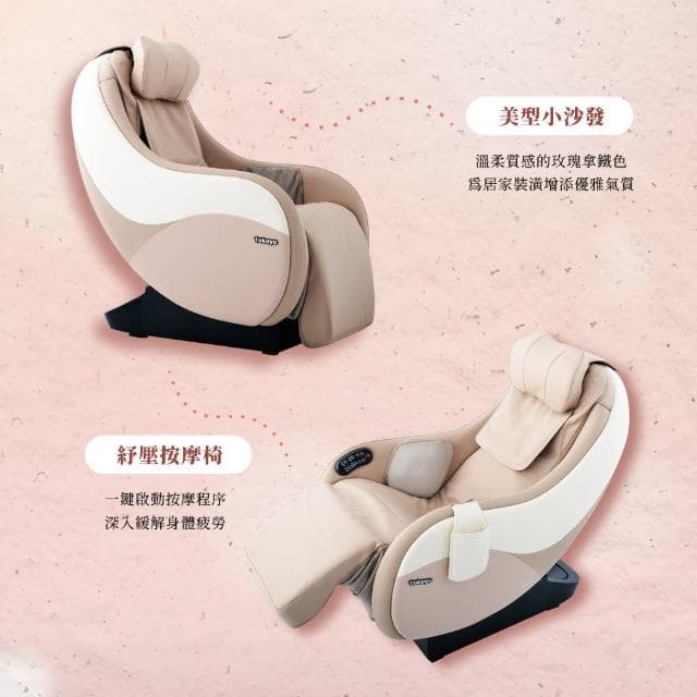 【tokuyo】mini零重力玩美椅 美臀款 玫瑰拿鐵 TC-262B(臀部深層指壓/大腿兩側氣壓按摩)