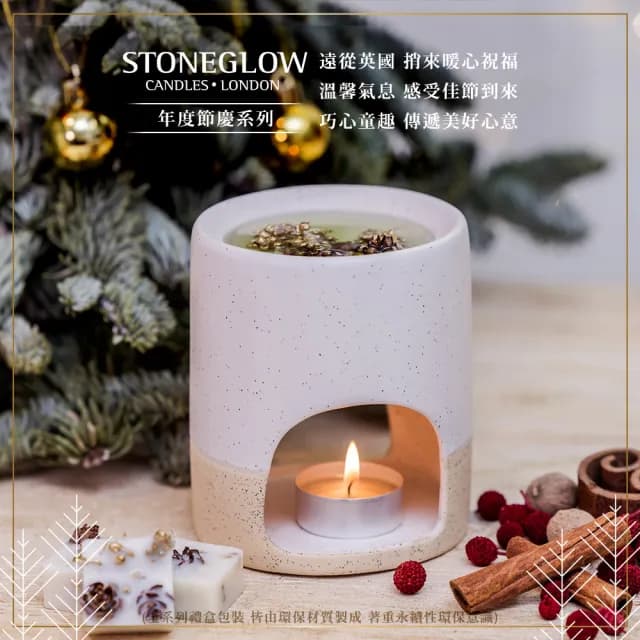 【STONEGLOW】簡約陶瓷香薰座