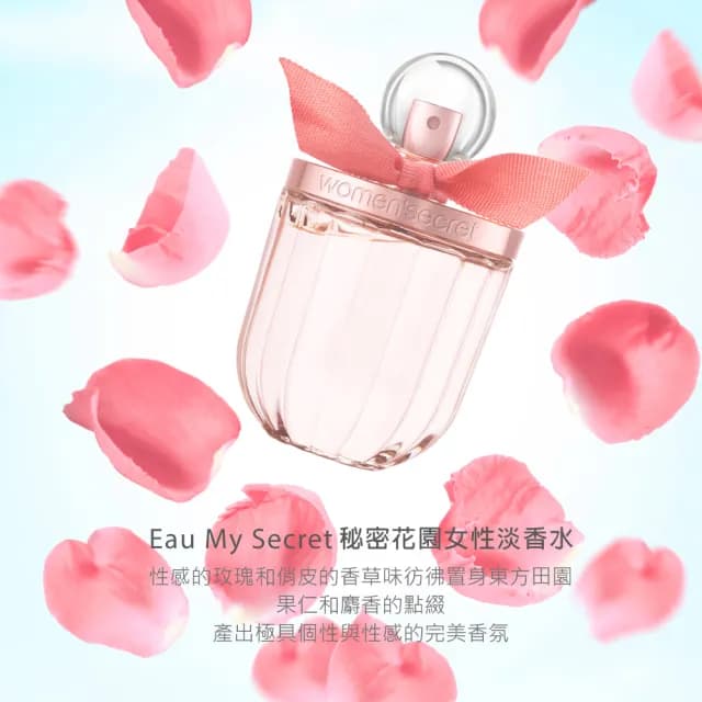 WOMEN’SECRET 秘密花園香氛禮盒限量組