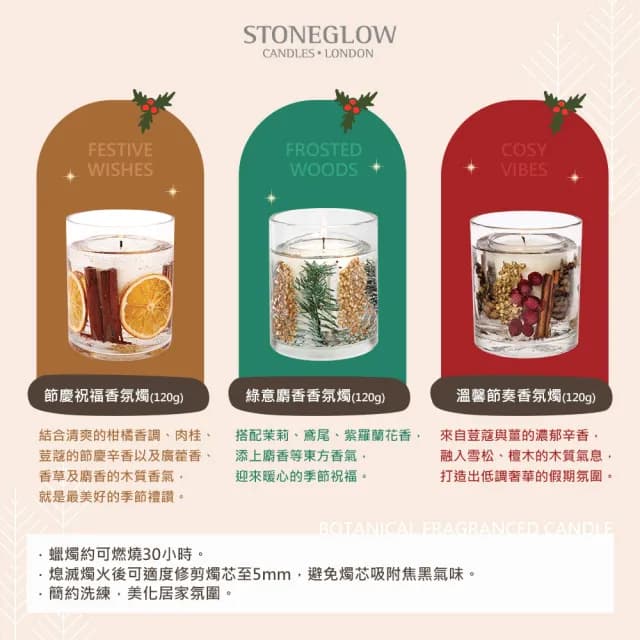 【STONEGLOW】年度節慶系列香氛燭 120g(3款任選)