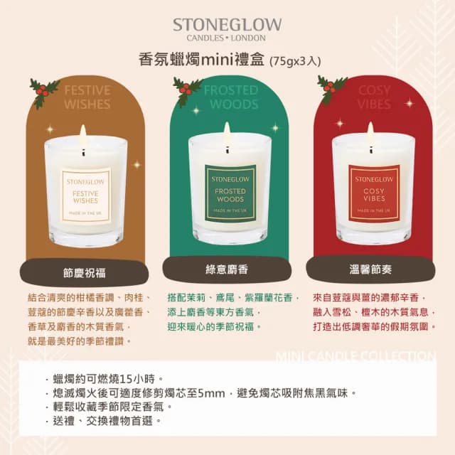 【STONEGLOW】年度節慶系列香氛蠟燭mini禮盒(75gx3入)