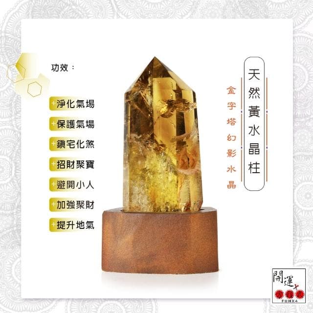 【開運方程式】酒箔金黃水晶柱A08(125-160g招財辟邪擋煞開運擺設)