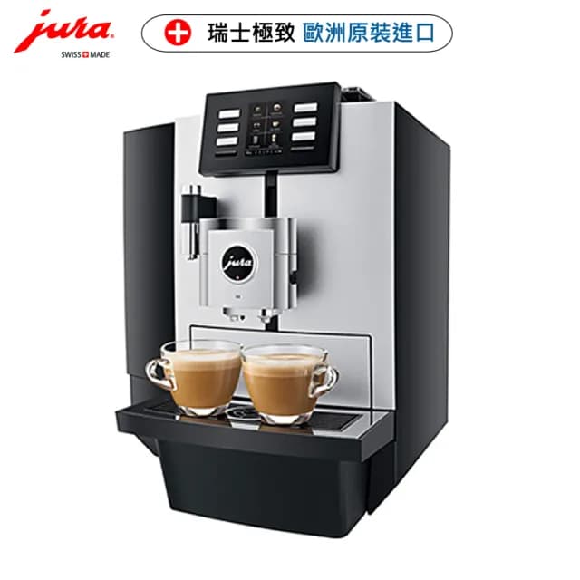 【Jura】X8全自動咖啡機(Jura全自動咖啡機  咖啡機 Jura 優瑞)