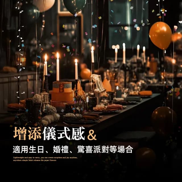 【上手家居】禮炮 9件組(拉炮/禮砲/禮花筒/慶生道具/生日佈置/婚禮小物/派對道具/求婚佈置/生日道具)