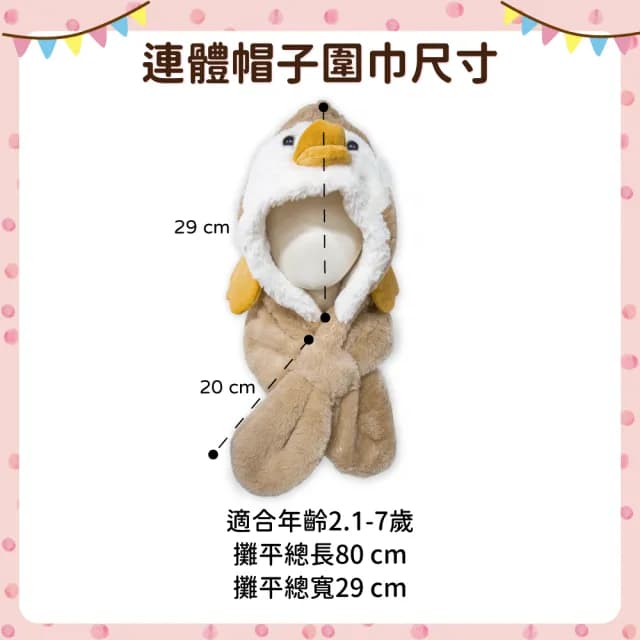 【OhBabyLying】鴨鴨連體帽子圍巾(秋冬保暖出門必備/兒童圍巾帽子二合一/防風護耳/一體圍巾帽子)