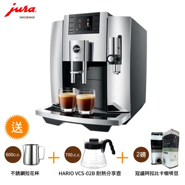 【Jura】E8Ⅲ家用全自動咖啡機(Jura全自動咖啡機  咖啡機 Jura 優瑞)