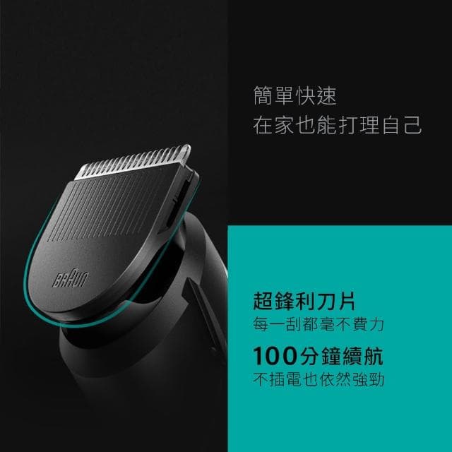 【德國百靈BRAUN】多功能理髮修容造型器(MGK5420)
