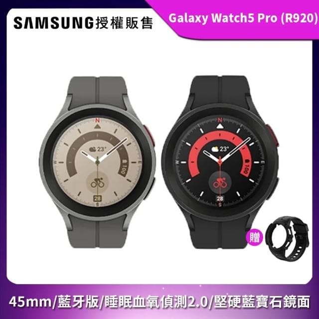 【Samsung 三星】Galaxy Watch5 Pro R920 藍牙版 45mm